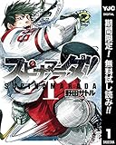 スピナマラダ！【期間限定無料】 1 (ヤングジャンプコミックスDIGITAL)