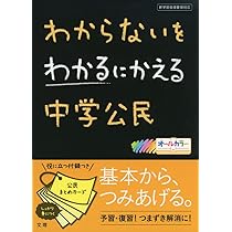 わからないをわかるにかえる中1理科 |本 | 通販 | Amazon