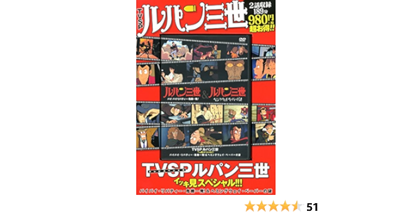 Dvd Tvsp ルパン三世 イッキ見スペシャル バイバイ リバティー 危機一発 ヘミングウェイ ペーパーの謎 モンキー パンチ 本 通販 Amazon