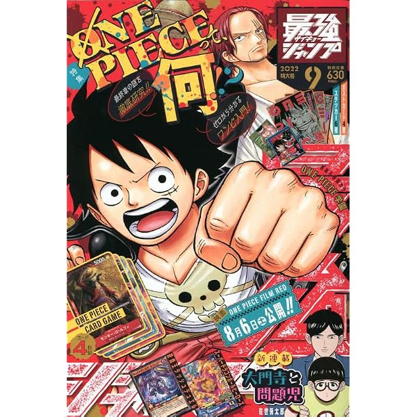 Amazon.co.jp: 最強ジャンプ 2023年 08 月号 [雑誌] : 本