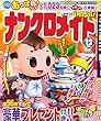 ナンクロメイト 2017年 12 月号 [雑誌]