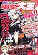 電撃大王 2012年 11月号 [雑誌]