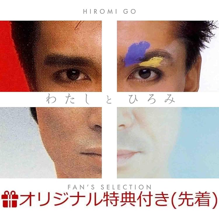 郷ひろみ　The 70's Albums　完全生産限定盤　新品未開封品 郷ひろみ The 70's Albums 完全生産限定盤 新品未開封品 Amazon.co.jp: