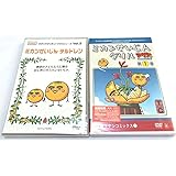ミカンせいじん DVD 2巻セット