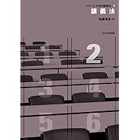 授業設計 (シリーズ 大学の教授法) | 中島 英博 |本 | 通販 | Amazon