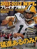 NFLプレイオフ展望 2011-2012: American Football Magazine (B・B MOOK 791 スポーツシリーズ NO. 661)