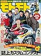 モトモト 2018年 2月号 [雑誌]