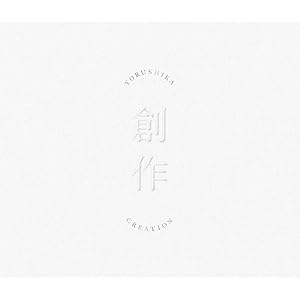 【Amazon.co.jp限定】創作(Type A)(特典:A4クリアファイル(絵柄B)付)