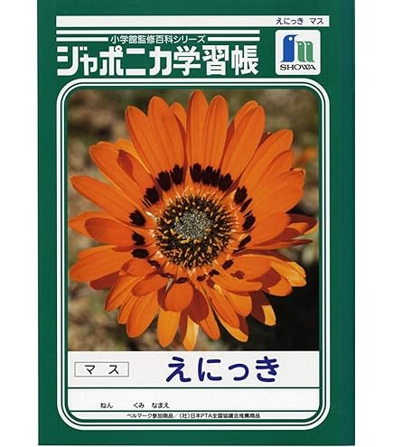 Amazon.co.jp: ショウワノート ジャポニカ 学習帳 えにっき マス セミ
