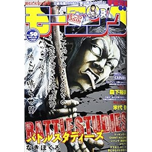 週刊モーニング 2017年 11/23 号 [雑誌]