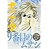 「月刊ミステリーボニータ2017年9月号」