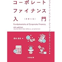 IR・SRのためのコーポレート・ファイナンスの基礎知識 | 中村 慎二 |本