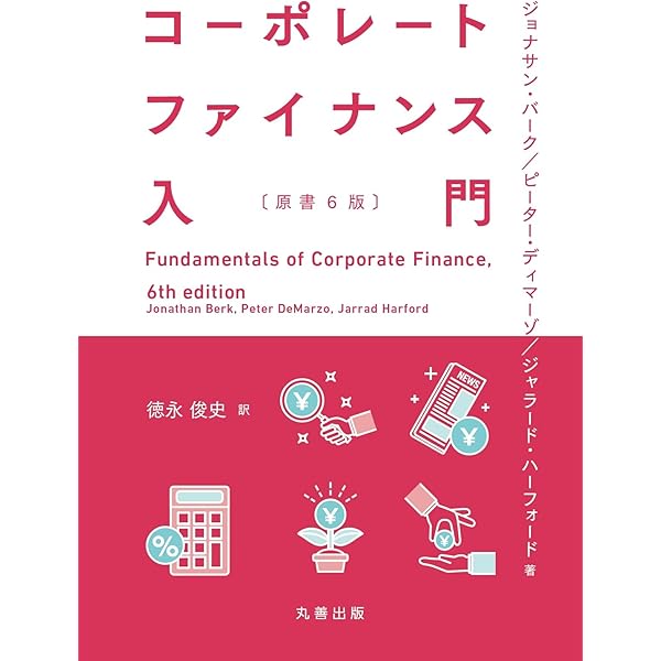 Amazon.co.jp: コーポレートファイナンス 応用編 第2版 : Jonathan