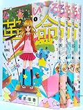 なないろ革命 コミック 1-4巻セット (りぼんマスコットコミックス)