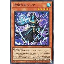 Amazon.co.jp: 遊戯王カード 破械式鬼シュマ(スーパーレア) REVOLUTION