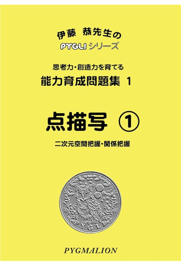 能力育成問題集20 数と計算1(ピグマリオン|PYGLIシリーズ|小学校