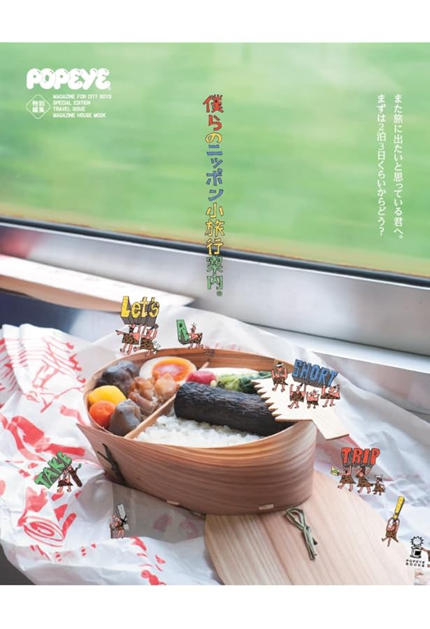 Amazon.co.jp: POPEYE特別編集 シティボーイ料理帖 (マガジンハウス