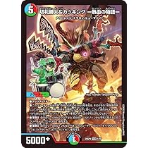 Amazon.co.jp: デュエマ DM25SP1 1/16 切札勝太&カツキング ー