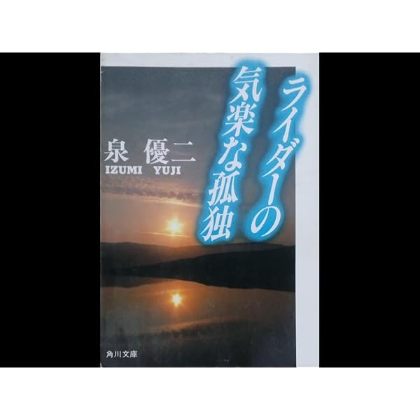片山敬済の戦い　オランダGPの16ラップ Amazon.co.jp: オランダGPの16ラップ: 片山敬済の戦い (角川文庫