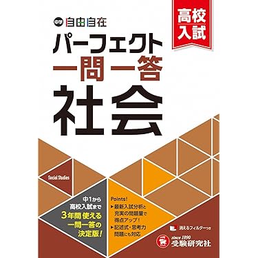 中学参考書・高校入試『ばら売り可』 高校入試合格BON！