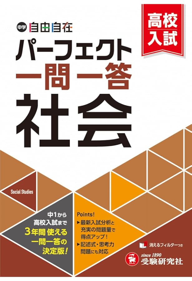 中学 詳説用語&資料集 社会/ 早稲田アカデミー監修 中学生向け用語集の