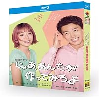 Amazon.co.jp: じゃあ、あんたが作ってみろよ Blu-ray BOX [Blu-ray