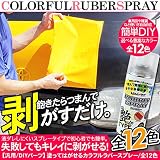 ラバースプレー 剥がせるスプレーフィルム 400ml /スカイブルー