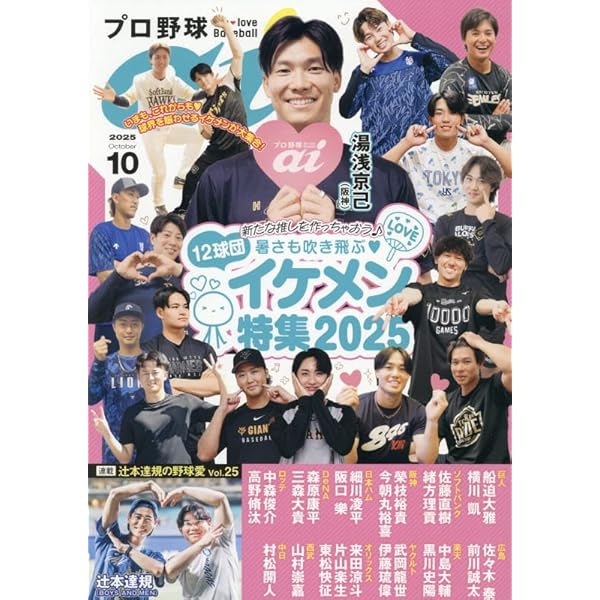 プロ野球ai （アイ）2023年 4 月号 | ミライカナイ |本 | 通販