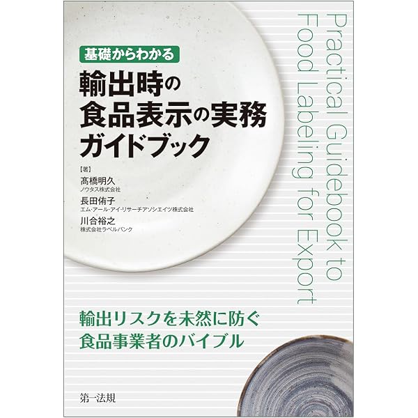 Food Labelling CRC Press 洋書 食品表示 専門書 改訂新版 早わかり食品表示法 第3版 |本 | 通販 | Amazon