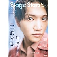 Amazon.co.jp: TVガイドStage Stars vol.25 (TOKYO NEWS MOOK) : 東京