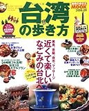 台湾の歩き方 (2008-09)