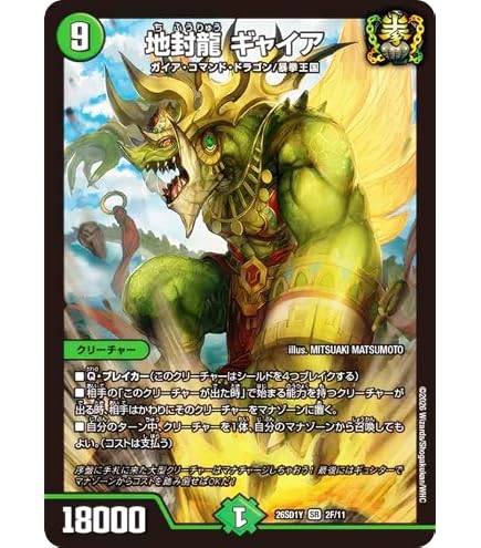 Amazon.co.jp: デュエルマスターズ/DMART-05/3/SR/地封龍 ギャイア(地