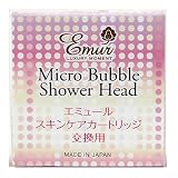 Emur エミュール マイクロバブル・シャワーヘッド (シリカスキンケアカートリッジ)
