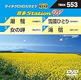 �e�C�`�NDVD�J���I�P ����Station W