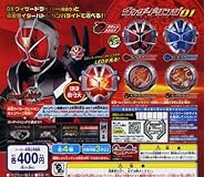 400円ガシャポン版 仮面ライダーウィザード ウィザードリング01（4種）