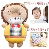 ベビー ヘルメット 赤ちゃんごっつん防止安全リュック 3足膝パッド付き 肩紐調節可 後頭部を保護 怪我防止 歩く練習ヘッドパッド 出産祝い 贈り物 子供 キッズ 乳幼児用 (ライオン)