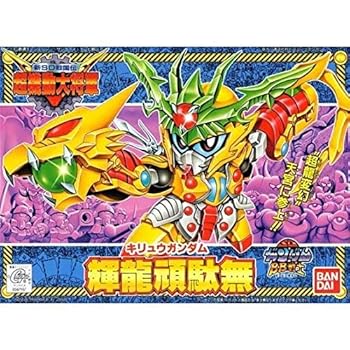 BB戦士 (143) 輝龍(キリュウ)頑駄無