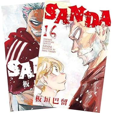 SANDA 新品 1-16巻セット 全巻　サンダ Amazon.co.jp: SANDA サンダ 全巻 1-16巻 最新セット : おもちゃ