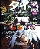 タイ 2007 (マップルマガジン A 8)