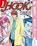 超本格詐欺師ミステリー HOOK―フック―【期間限定無料】 1 (ヤングジャンプコミックスDIGITAL)