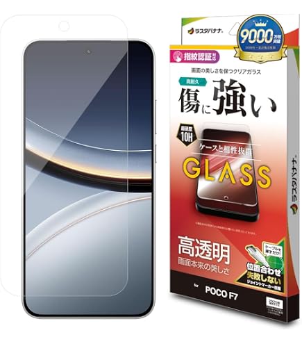 Amazon | ガラスザムライ Xiaomi POCO F7 Ultra 用 ガラスフィルム