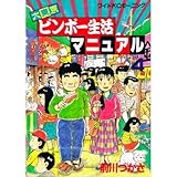 大東京ビンボー生活マニュアル 4 (ワイドKCモーニング)