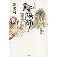 陰陽師 螢火ノ巻