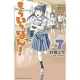 もういっぽん！　７ (少年チャンピオン・コミックス)