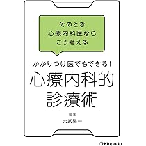 総合診療×心療内科 心身症の一歩進んだ診かた【電子版付】 | 森川 暢