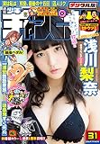 週刊少年チャンピオン2016年31号 [雑誌]
