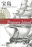 宝島 (新潮文庫)