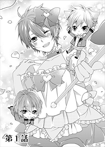 『魔法少年あまちカナメ』