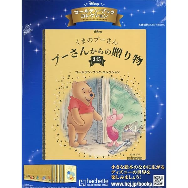 Amazon.co.jp: ディズニー ゴールデン・ブック・コレクション全国版