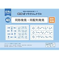 46 単元別ばっちりくんドリル 図形の構成(応用編) | 理英会出版, どん